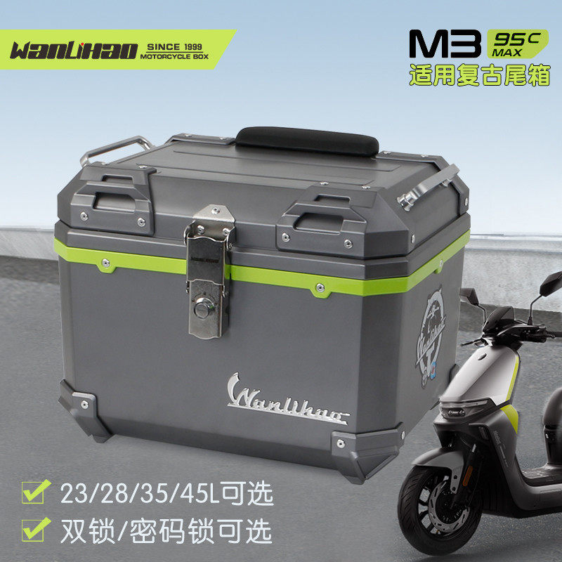 适用九号电动车尾箱摩托车后备箱通用M80c+85cM95c非铝合金万里豪