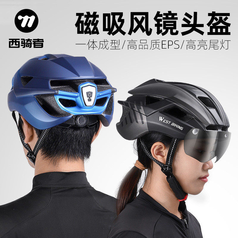 WEST BIKING骑行头盔一体成型带风镜头盔山地公路自行车头盔装备,自行车/骑行装备/零配件,骑行头盔,淘宝优惠券,粉丝福利购,淘宝优惠卷