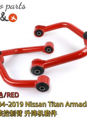 跨境热销 适用Nissan Armada Titan 改装控制臂 升降机配件 摆臂
