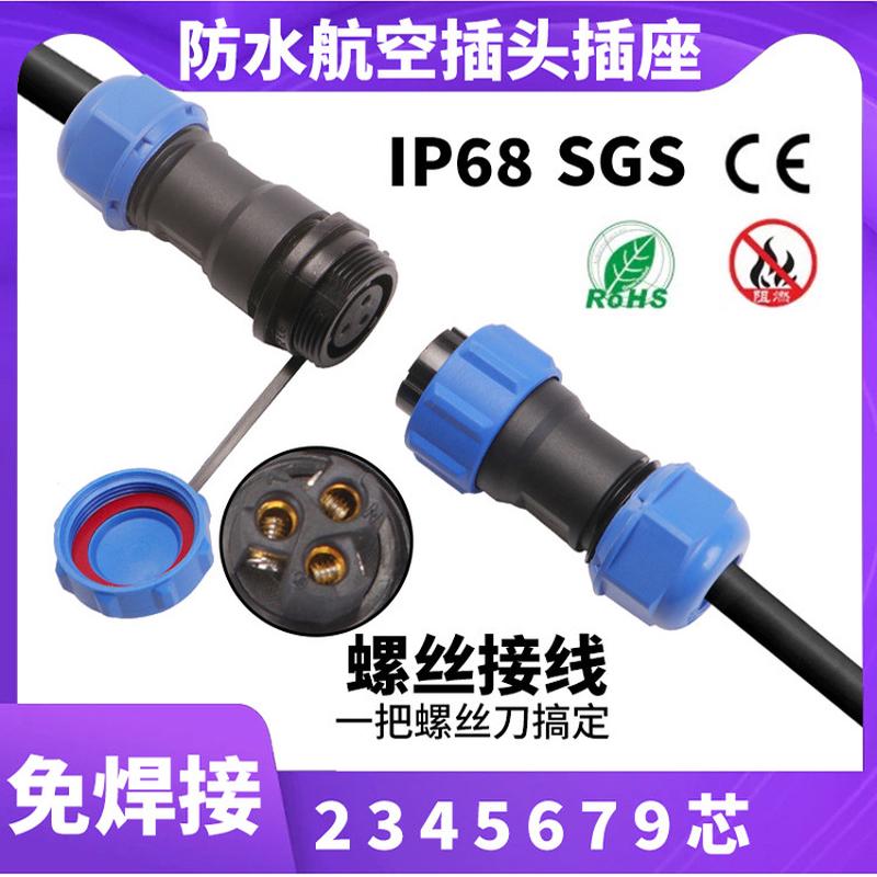 免焊航空插头LD16SP20公母对接连接器IP68防水工业插座电缆3-4芯