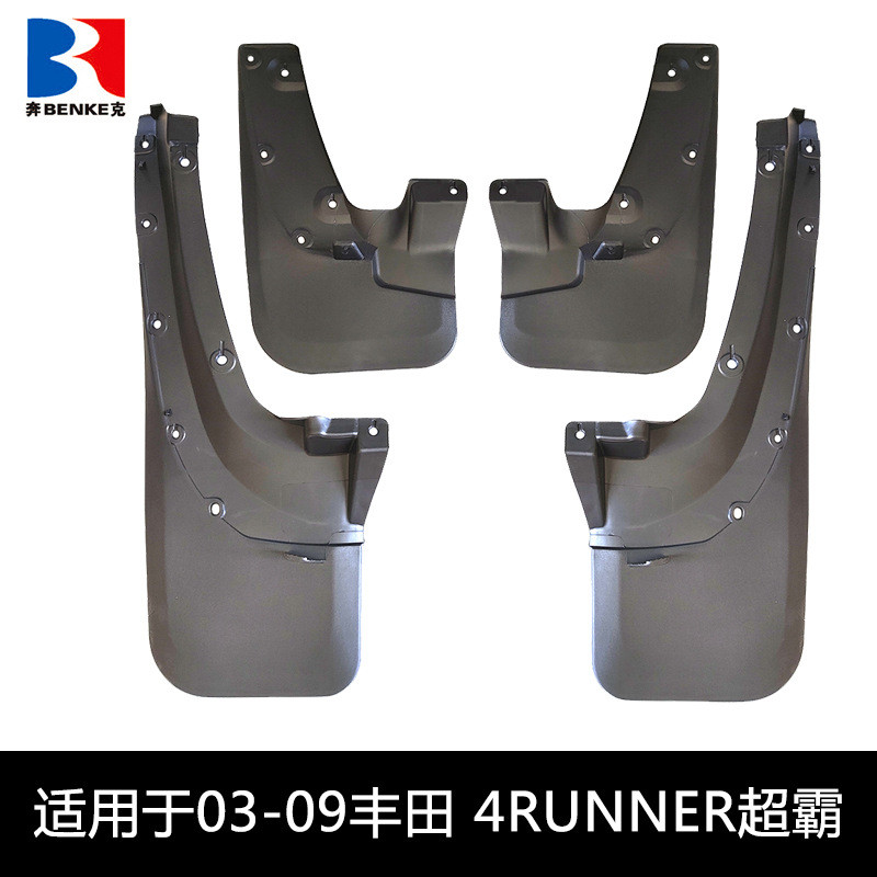 适用于 03-09款丰田超霸挡泥板 4Runner汽车配件改装轮胎挡泥板皮