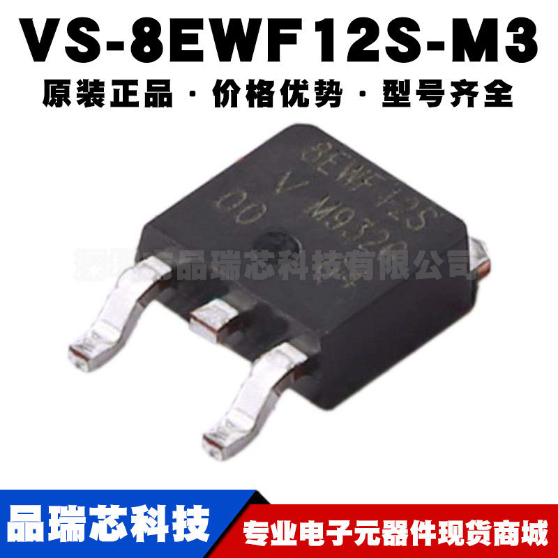 VS-8EWF12S-M3 丝印8EWF12S 封装TO252 1.2kV 8A 超快恢复二极管
