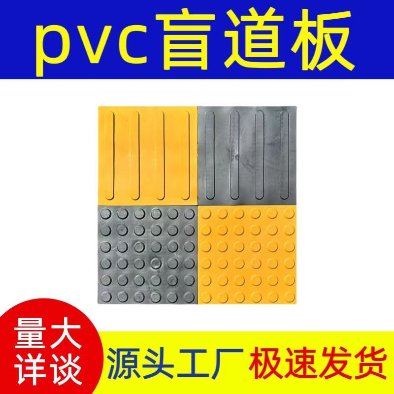 25CM30CM盲道贴PVC盲人行道指引砖电力井盖转弯直行盲道胶贴盲道