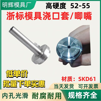 注塑模具浙标b型浇口套唧嘴唧咀进料嘴8/10/12/16加硬非标定制