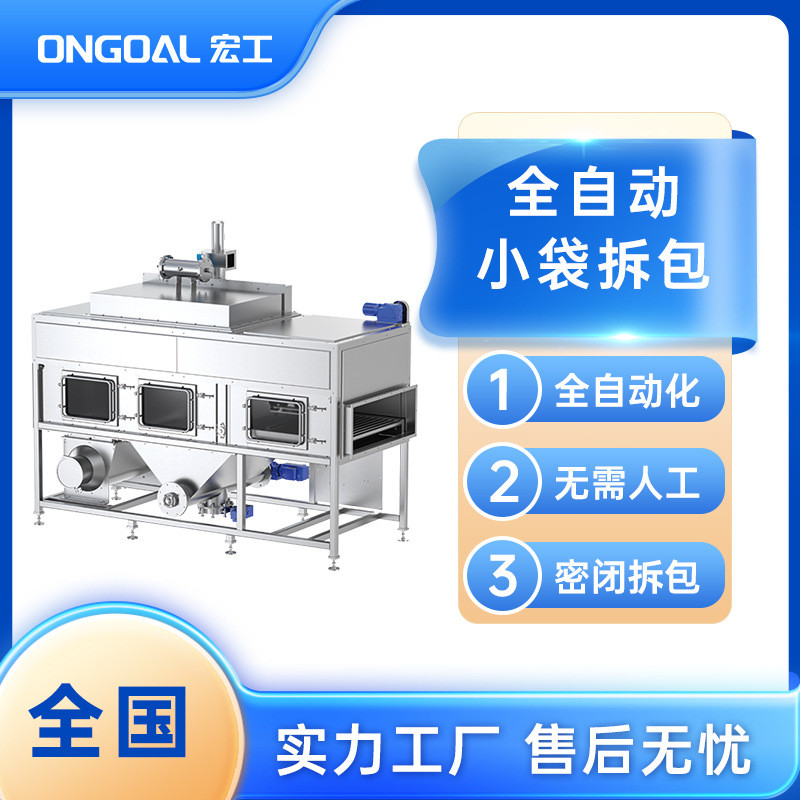 全自动小袋拆包机全自动物料拆包密闭式无尘无需人工操作拆包源