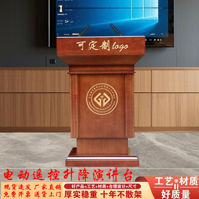 实木遥控电动升降演讲台发言台80尺寸领导讲话台会议厅外交发言台