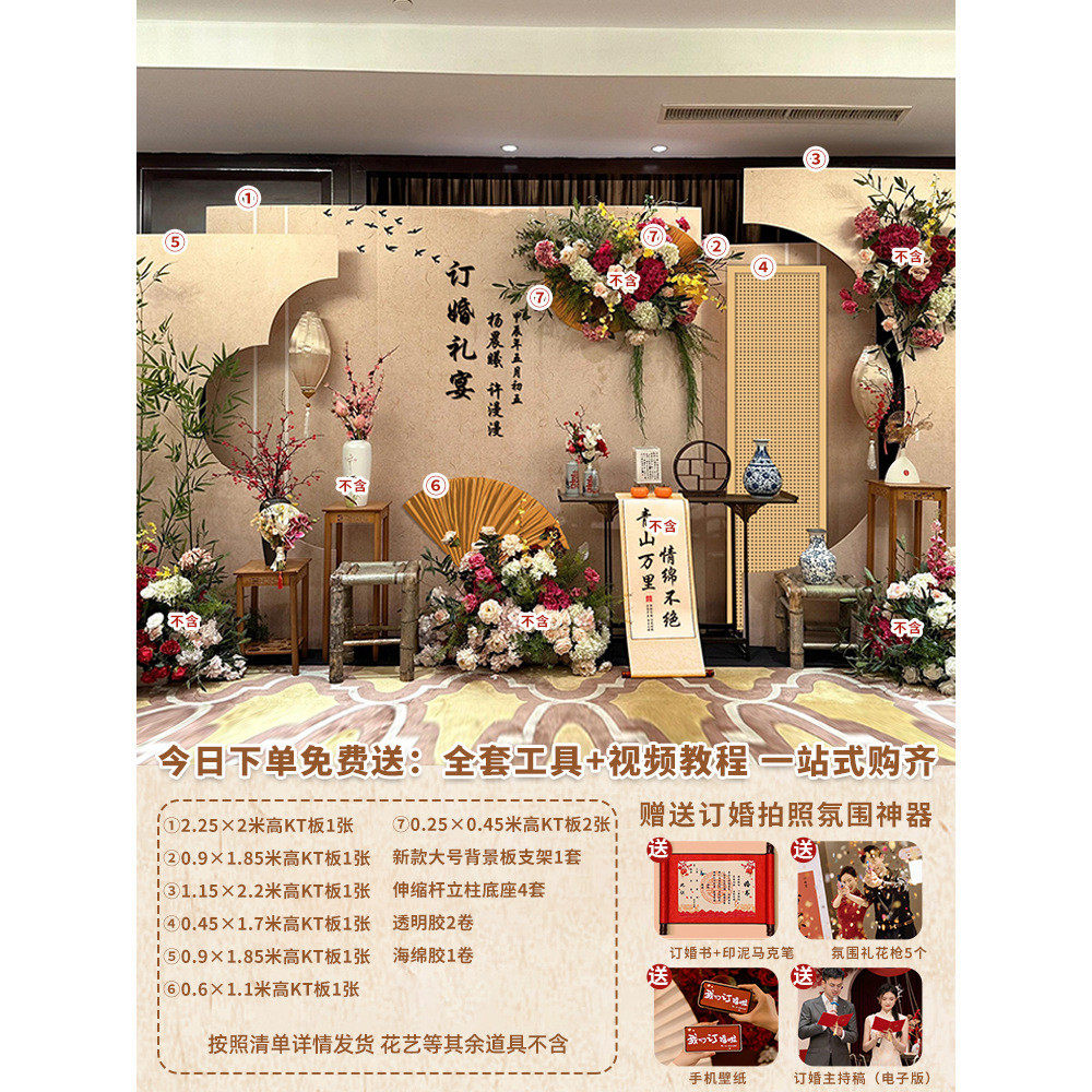 订婚布置装饰新中式2024高级感订婚宴kt板简单大气全套摆件背景墙,节庆用品/礼品,拉花,淘宝优惠券,粉丝福利购,淘宝优惠卷