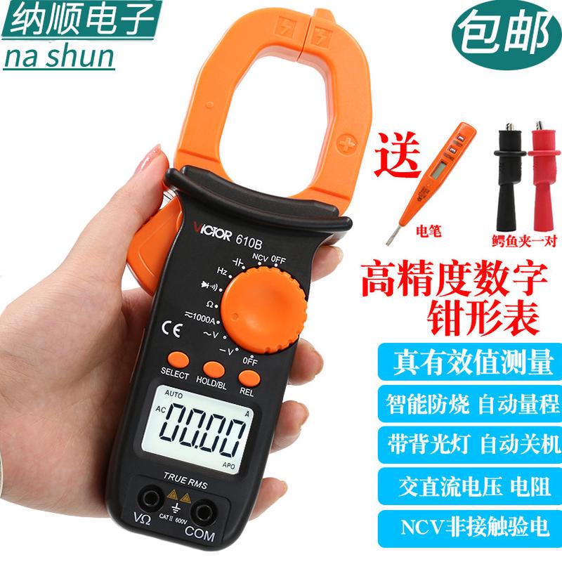 胜利VC610B交直流防烧电工钳形电流表钳表数字高精度万用表电容