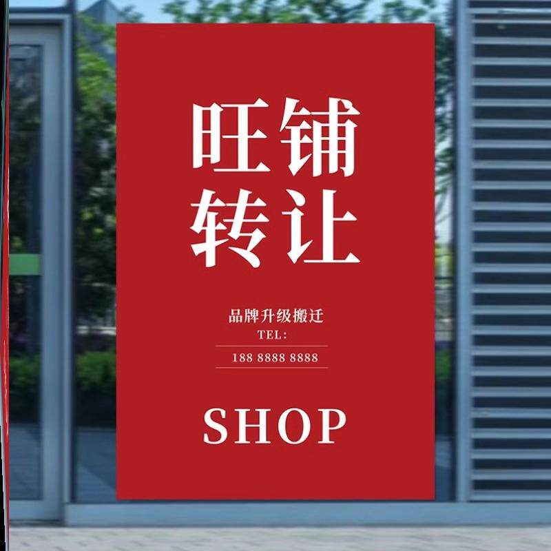 贴纸铺转让招聘定制招工转让背广告墙出租粘贴贴纸海报胶店铺自旺