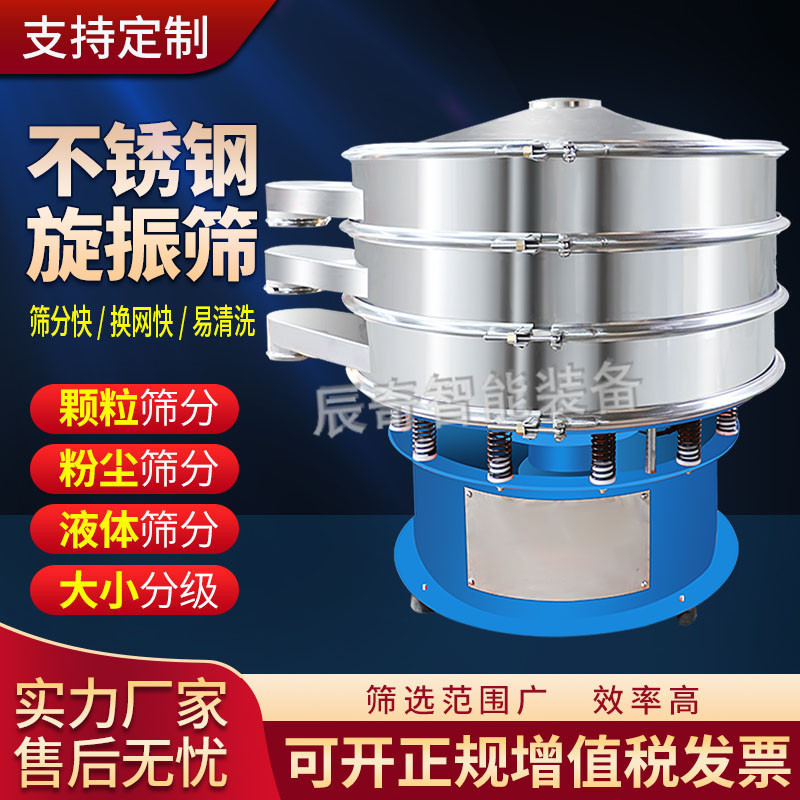 三次元旋振筛不锈钢圆形工业震动筛粉末颗粒筛选机除杂过滤筛分机