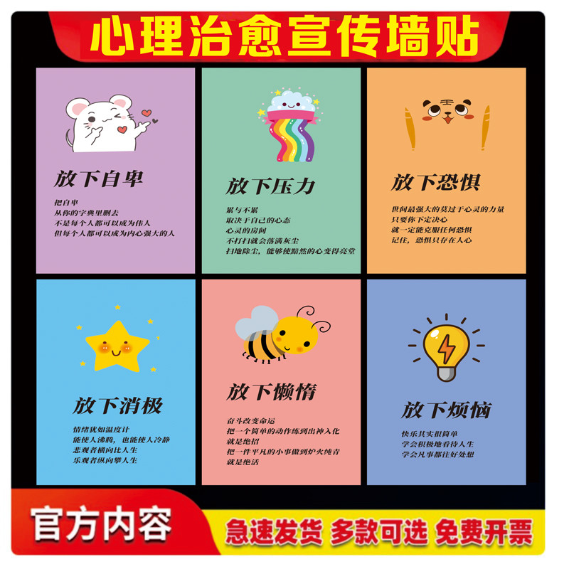 中小学生心理健康格言教育挂图咨询室装饰规章制度宣传画海报标语