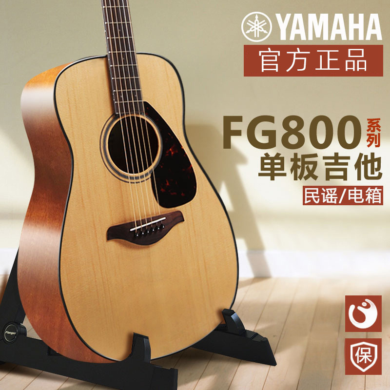 【可批发】雅马哈吉他FG800民谣单板木吉它FGX800C电箱41/40寸