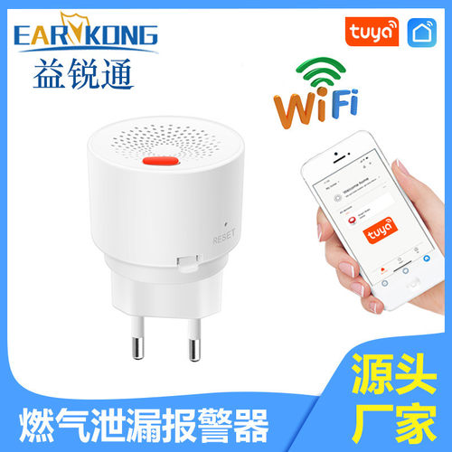 工厂直供涂鸦智能家居WIFI气体探测器燃气泄漏报警欧规美规英规
