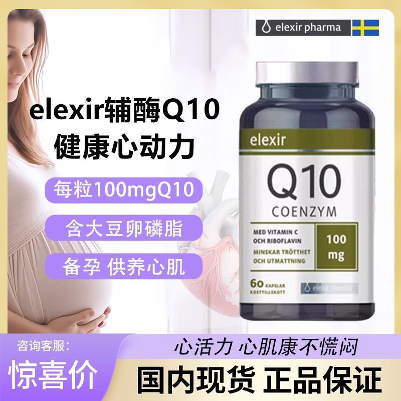 速发瑞典辅酶q10软胶囊心脑血管备孕保护心脏保健品进口心肌