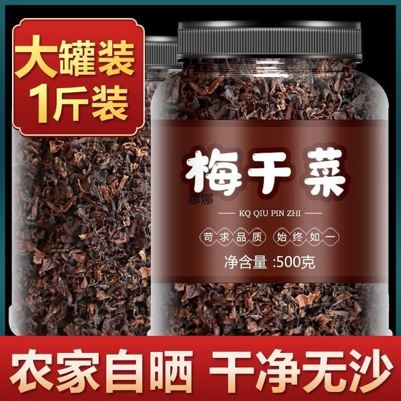 新货梅干菜干货无沙扣肉梅菜干梅菜优选罐装方便自制原味