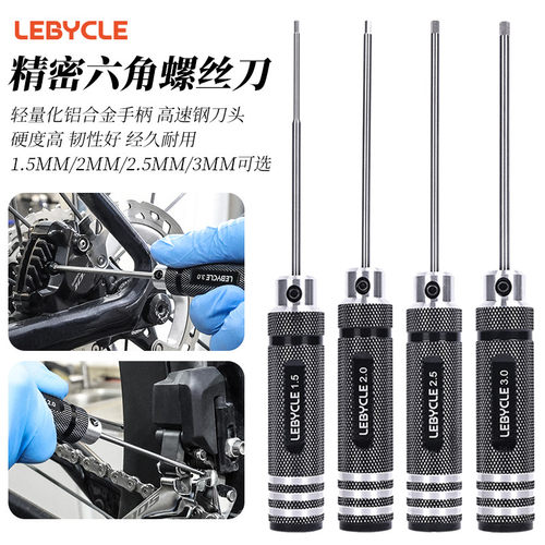 适用迪卡侬高精度内六角螺丝刀1.5/2.0/2.5/3MM前拨后拨调节扳手