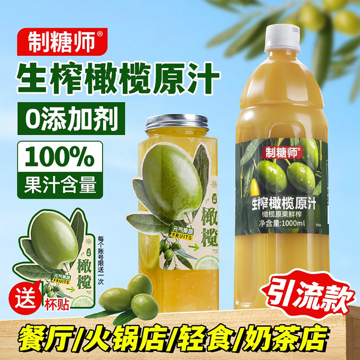 制糖师生榨橄榄原汁非冷冻油甘汁餐饮店专用油柑柠檬茶商用