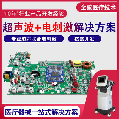 医疗器械控制板设计多导双能技术超声治疗仪PCBA解决方案开发