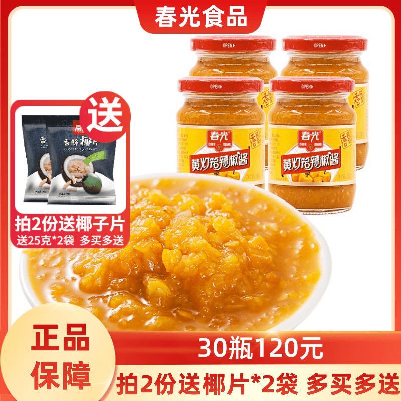 速发海南特产春光超150g*4香辣蒜蓉剁椒黄灯笼辣椒酱特辣下饭酸汤