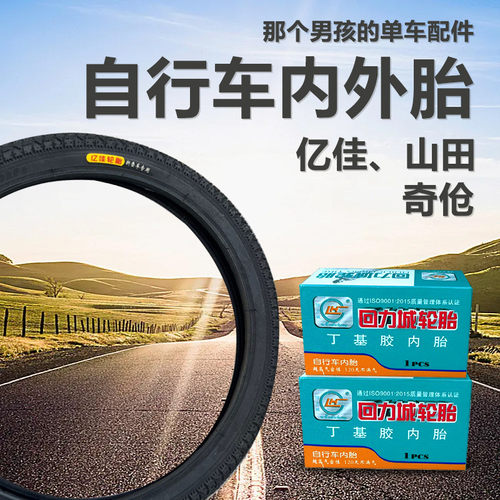 适用迪卡侬自行车外胎12/14/16/18/20/22/24/26/1.75/13/8/亿佳山