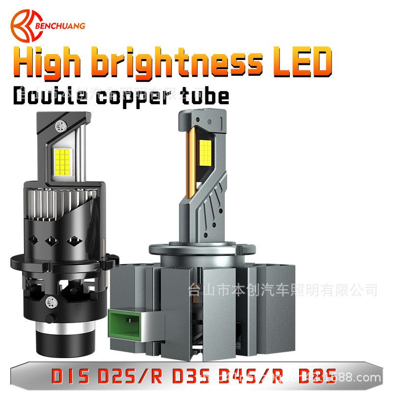双铜管汽车led大灯专用款D系列直插高亮大灯D1SD2SD4SD3SD8S无损