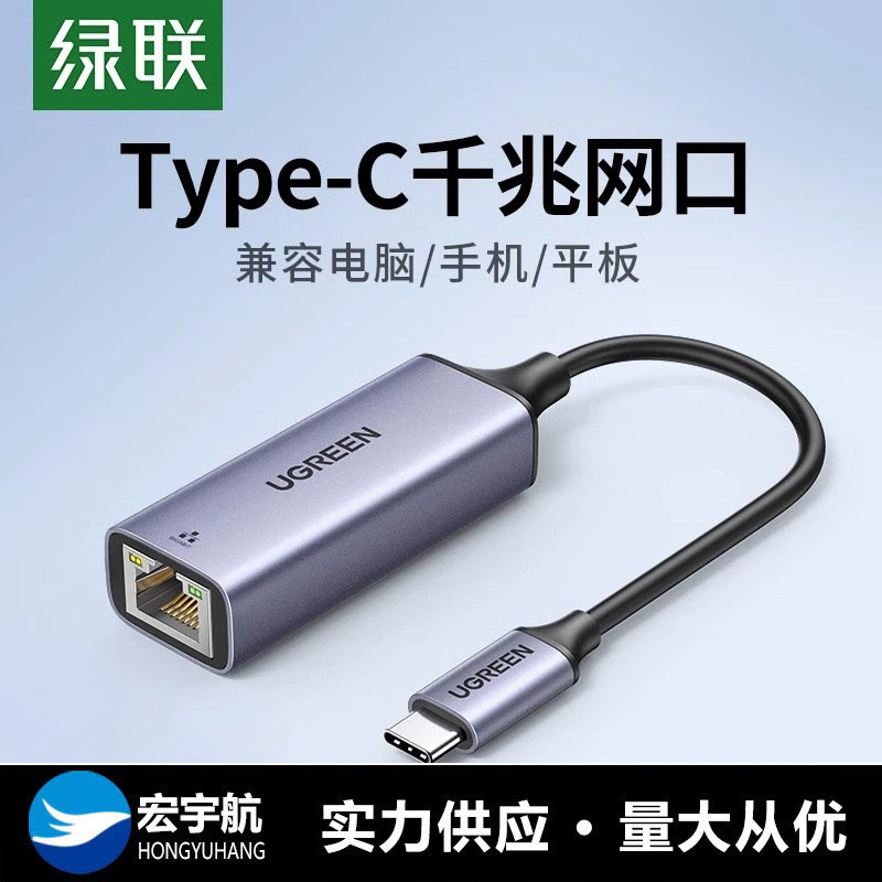 绿联千兆网线转接口网络转换器连接头CM199typec转网卡