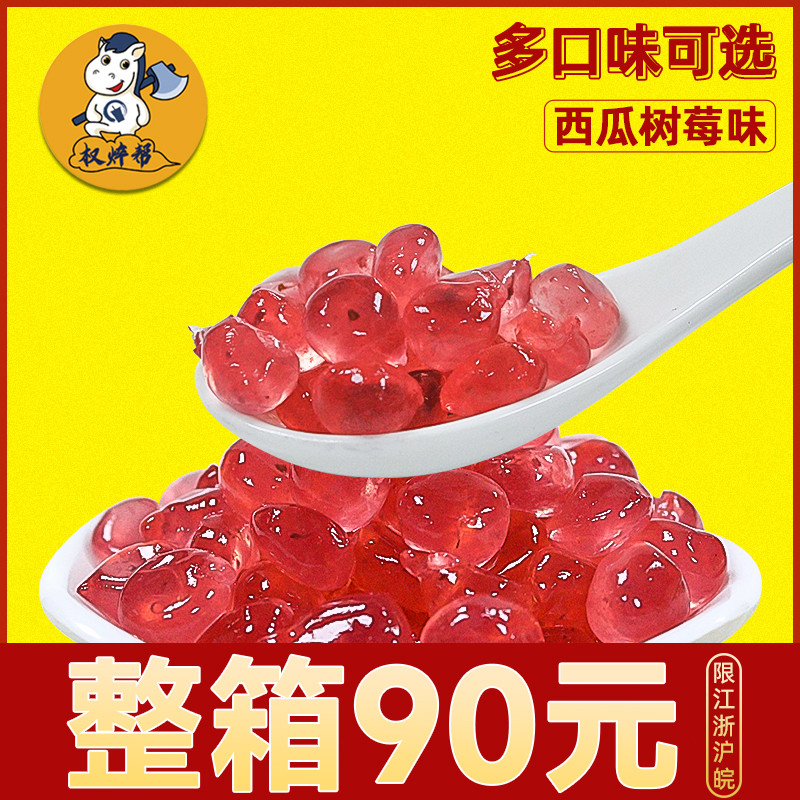 新日期西瓜树莓味寒天晶球脆啵啵脆波波奶茶店专用商用 网红多肉