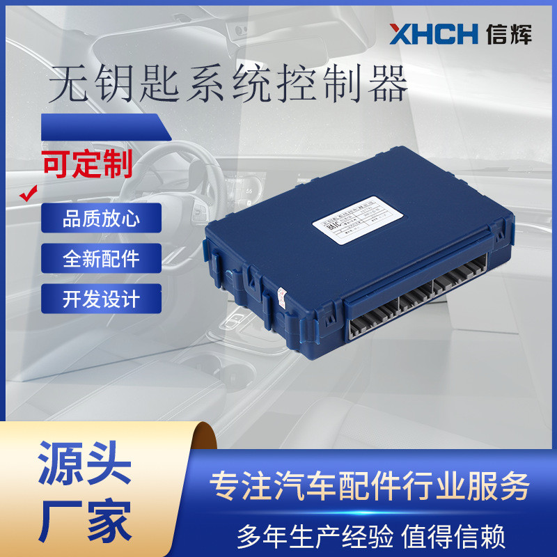 北汽幻速H2H3无钥匙控制器模块一键启动ECU36000110-B23-000