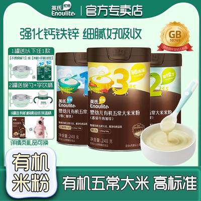 新货英氏有机五常大米营养米粉 婴儿辅食宝宝营养高铁米粉婴幼儿