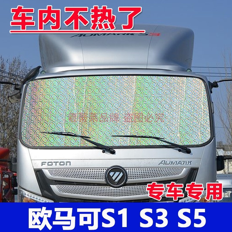 江淮瑞风S3汽车S2遮阳伞S4前窗IEV4挡风玻璃m3板M5挡防晒M4隔热帘