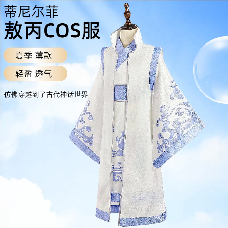 敖丙服装儿童角色扮演哪吒敖丙cos服男童汉服女动漫二次元演出服