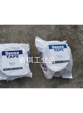 原装Denso tape 矿脂防腐带50MM*10米 船用防腐胶带 矿酯黄油布