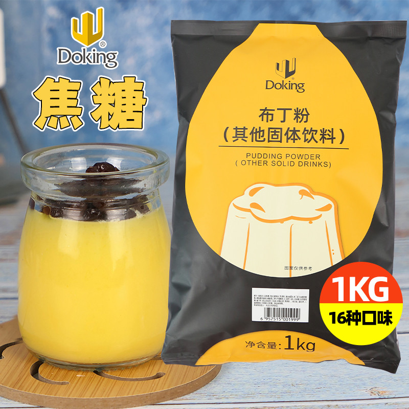 新日期盾皇焦糖布丁粉珍珠奶茶原料奶茶店专用配料商用焦糖味布丁