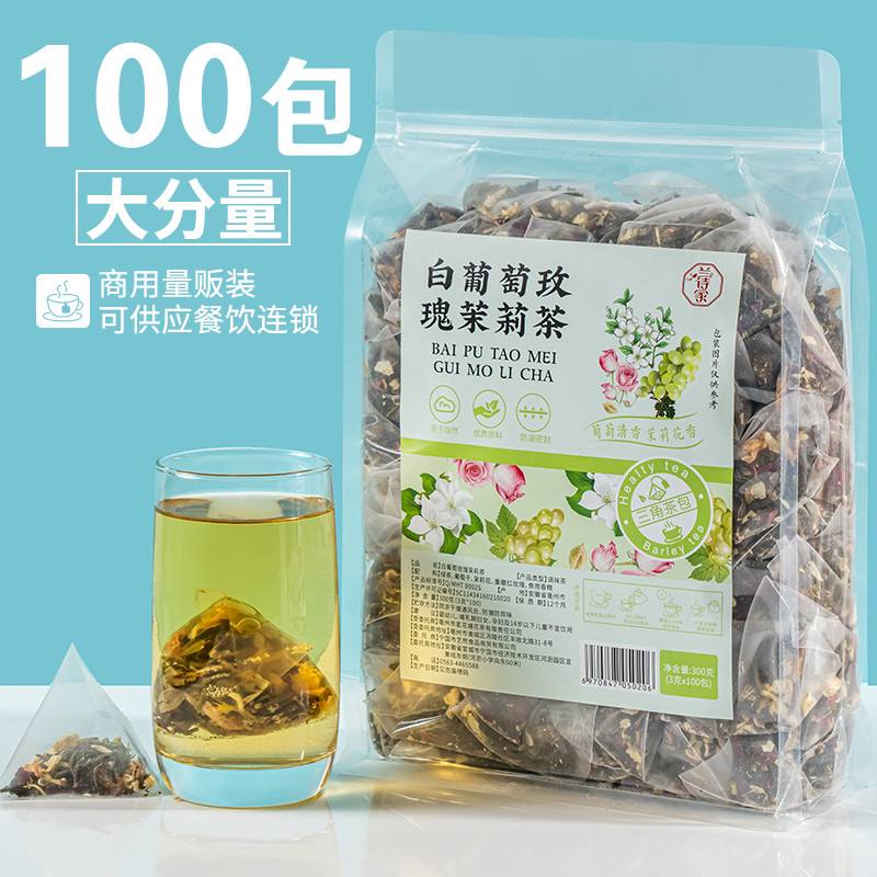 新货白葡萄玫瑰茉莉茶浓香型绿茶叶茉莉花茶组合袋泡茶水果茶冷泡