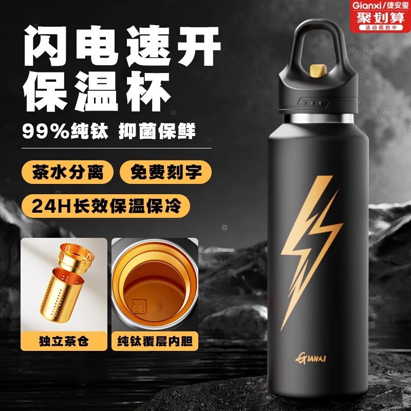 捷安玺一键开盖保温杯男生运动水杯大容量2025新款覆钛杯泡茶杯子