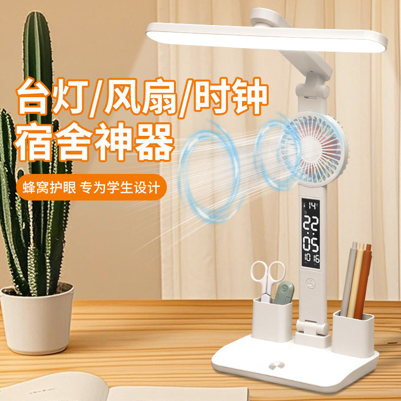 多功能数显台灯带小风扇学生宿舍书桌护眼灯床头阅读灯led笔筒灯