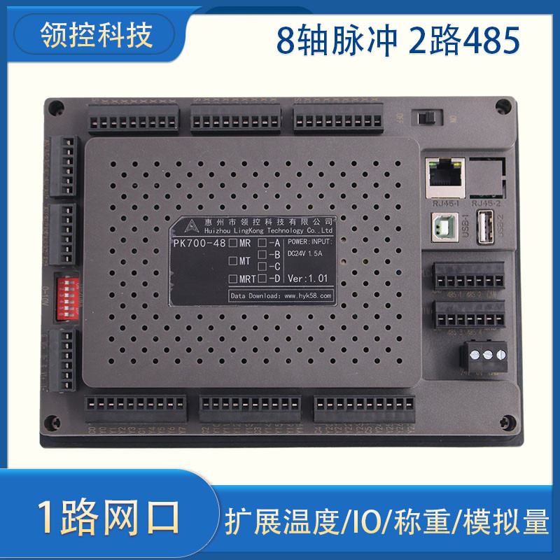 领控触摸屏PLC一体机 7寸工业人机界面 带扩展网口485工控控制器