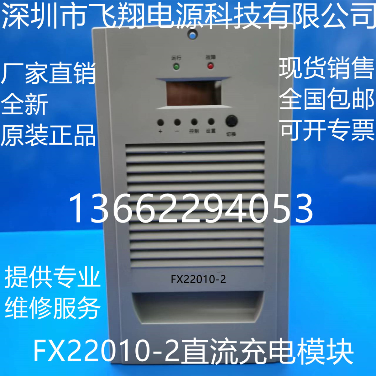 厂家销售FX22010-2 FX22005-2 FX22007-2 FX11010-2直流充电模块