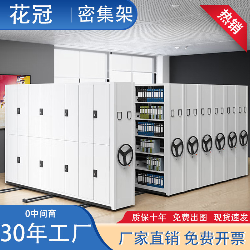 花冠移动密集架密集柜手摇档案凭柜档案架智能文件柜档案室档案盒