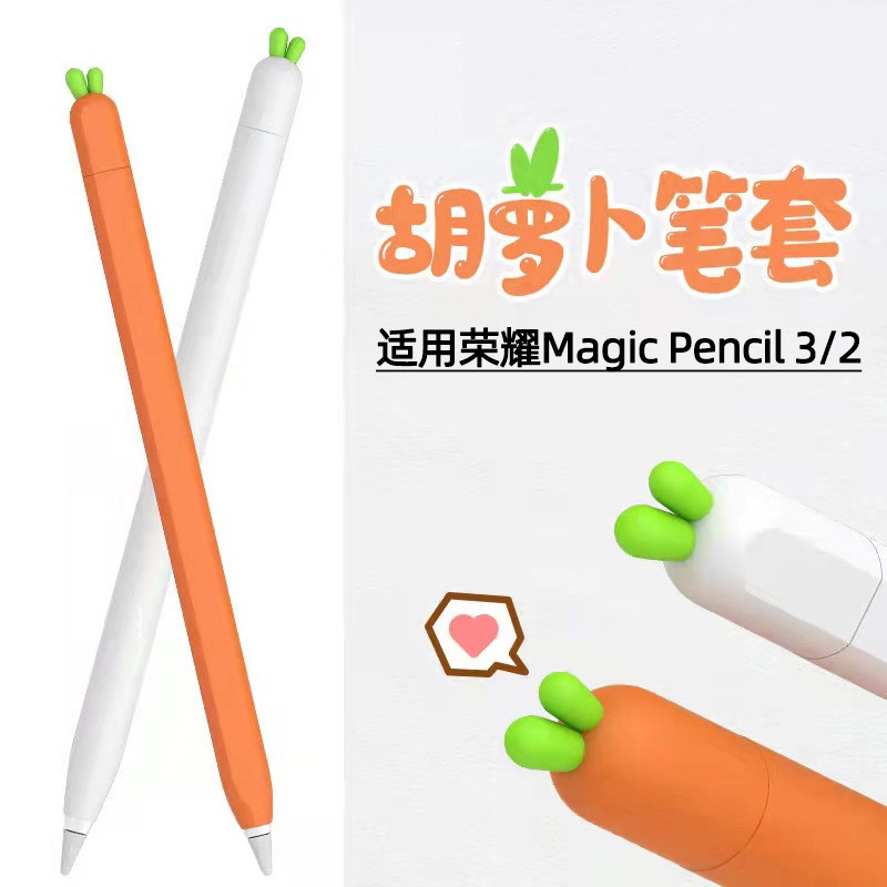 适用荣耀Magic Pencil3萝卜笔套V9平板触控笔硅胶保护套二代防滑