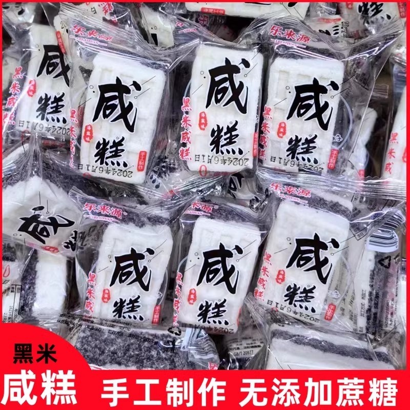 广西黑米咸糕薏米桂花糕点坚果茯苓八珍0添加蔗糖养身小吃整箱