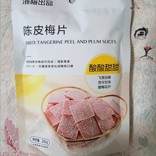 浙梅无核陈皮梅饼104g日式 梅饼陈皮梅片青梅话梅果脯蜜饯独立包装