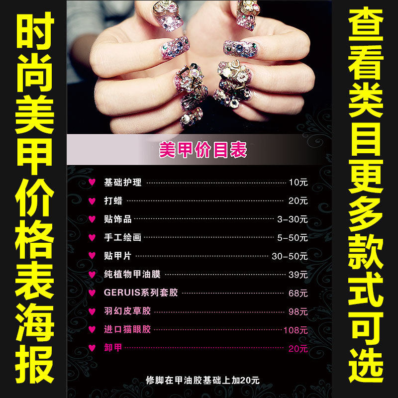 美甲美睫价目表价格表纹绣挂图广告宣传贴画美甲多图彩妆海报1115