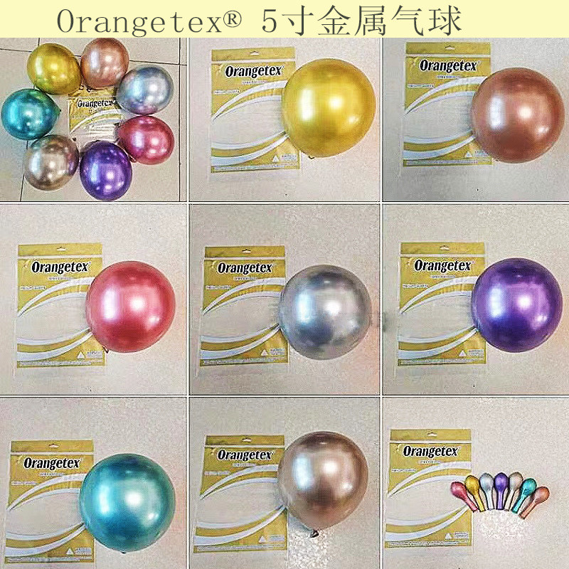 O牌5寸金属乳胶气球生日派对装饰婚房布置婚庆用品婚礼造型气球