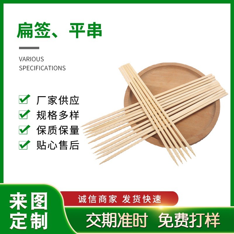 扁签平串工厂供应 一次性竹签烧烤签竹棒糖葫芦签批发平串签子