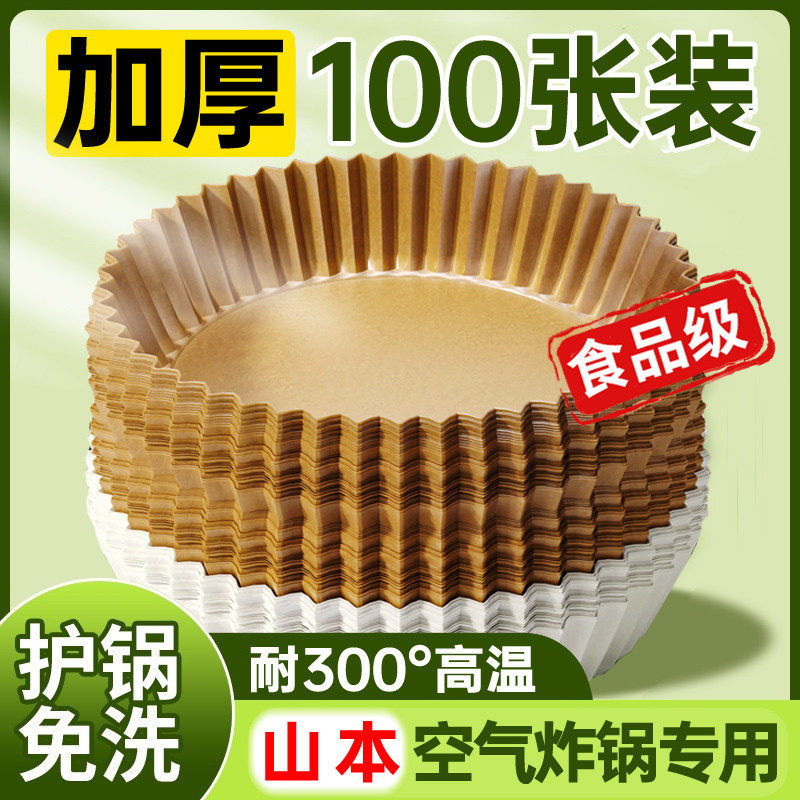 山本空气炸锅专用纸纸盘锡箔吸油纸美的小米家用锡纸小号5l6方形.