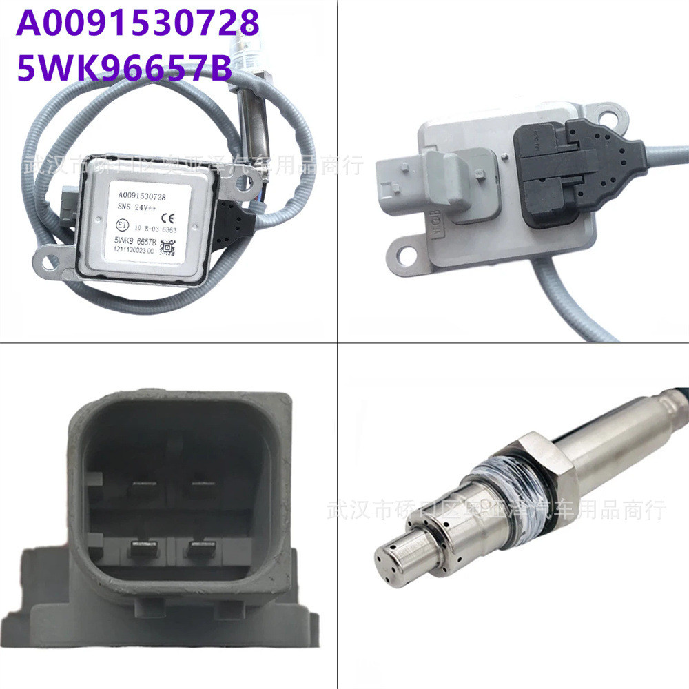 A0091530728 5WK96657A 氮氧传感器 适用于梅赛德斯奔驰 12V