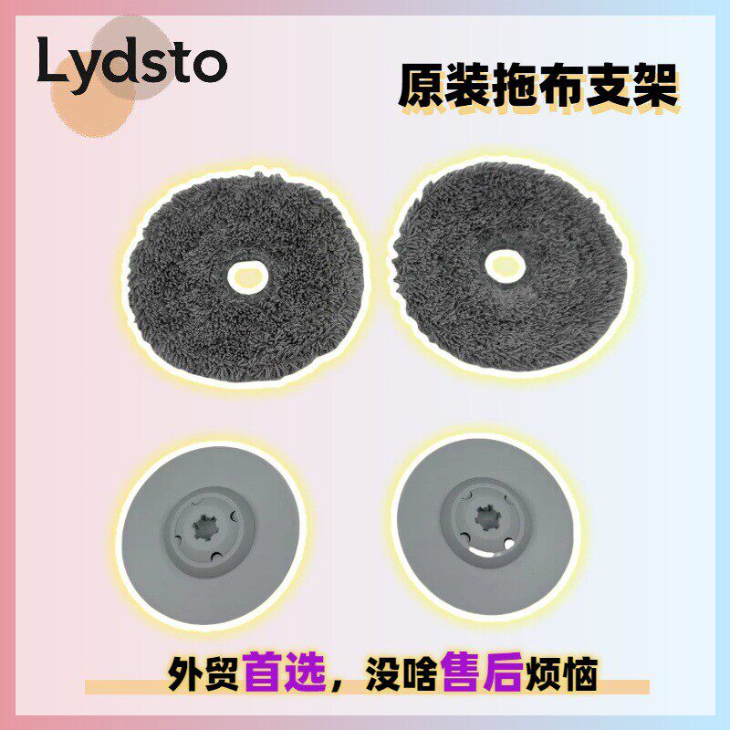 Lydsto W2 pro扫地机拖布支架抹布支撑架托盘托板Mop cloth hold