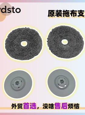 Lydsto W2 pro扫地机拖布支架抹布支撑架托盘托板Mop cloth hold