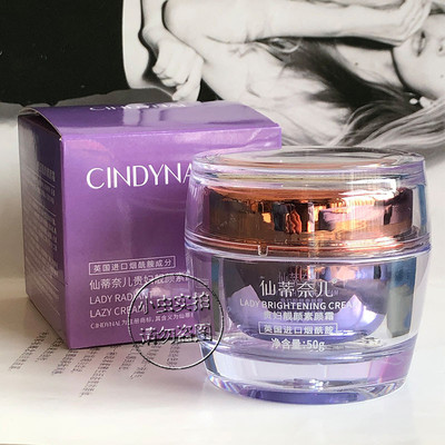 仙蒂奈儿贵妇靓颜素颜霜懒人霜50g 持久自然裸妆白不假提亮肤色